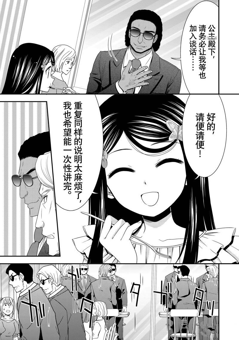 《为了养老金，去异界存八万金！》漫画最新章节第49话免费下拉式在线观看章节第【31】张图片