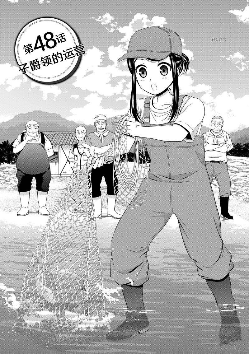 《为了养老金，去异界存八万金！》漫画最新章节第48话 试看版免费下拉式在线观看章节第【1】张图片