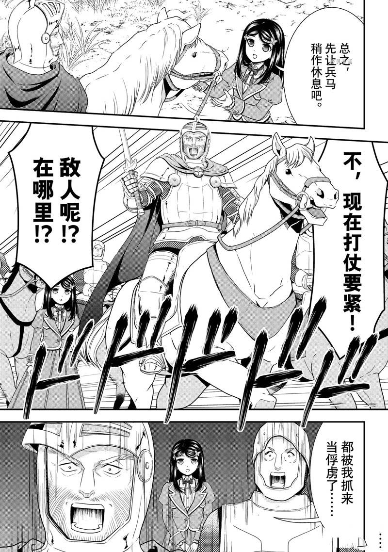 《为了养老金，去异界存八万金！》漫画最新章节第72话免费下拉式在线观看章节第【5】张图片