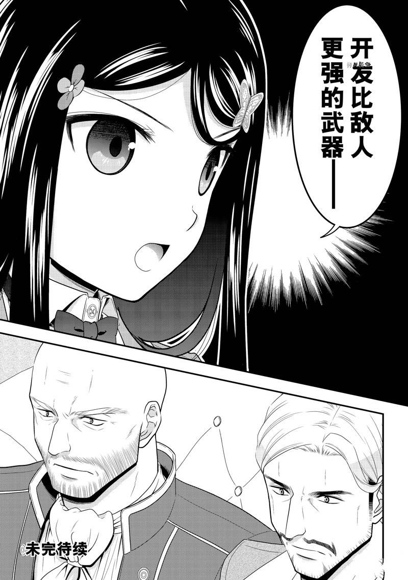 《为了养老金，去异界存八万金！》漫画最新章节第72话免费下拉式在线观看章节第【15】张图片