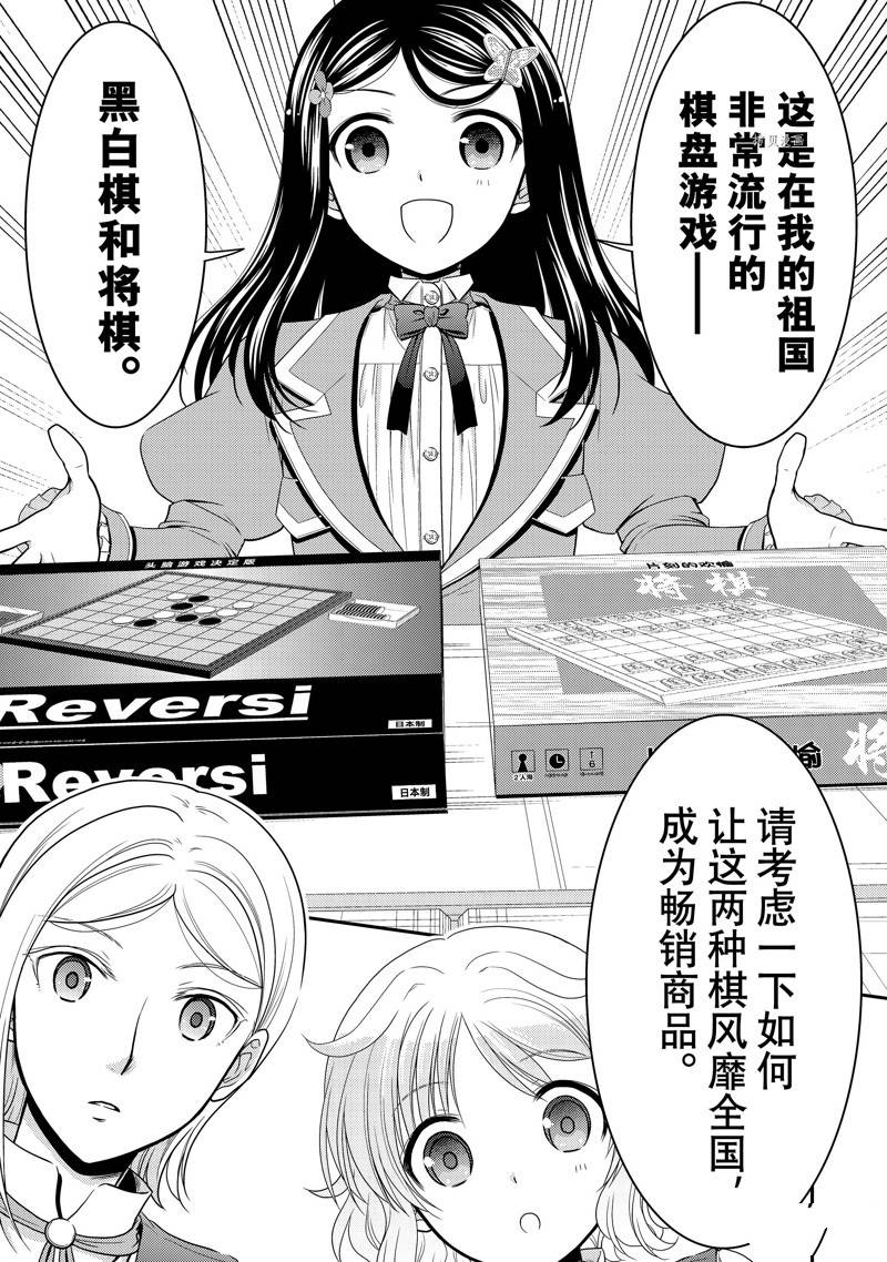 《为了养老金，去异界存八万金！》漫画最新章节第56话免费下拉式在线观看章节第【9】张图片