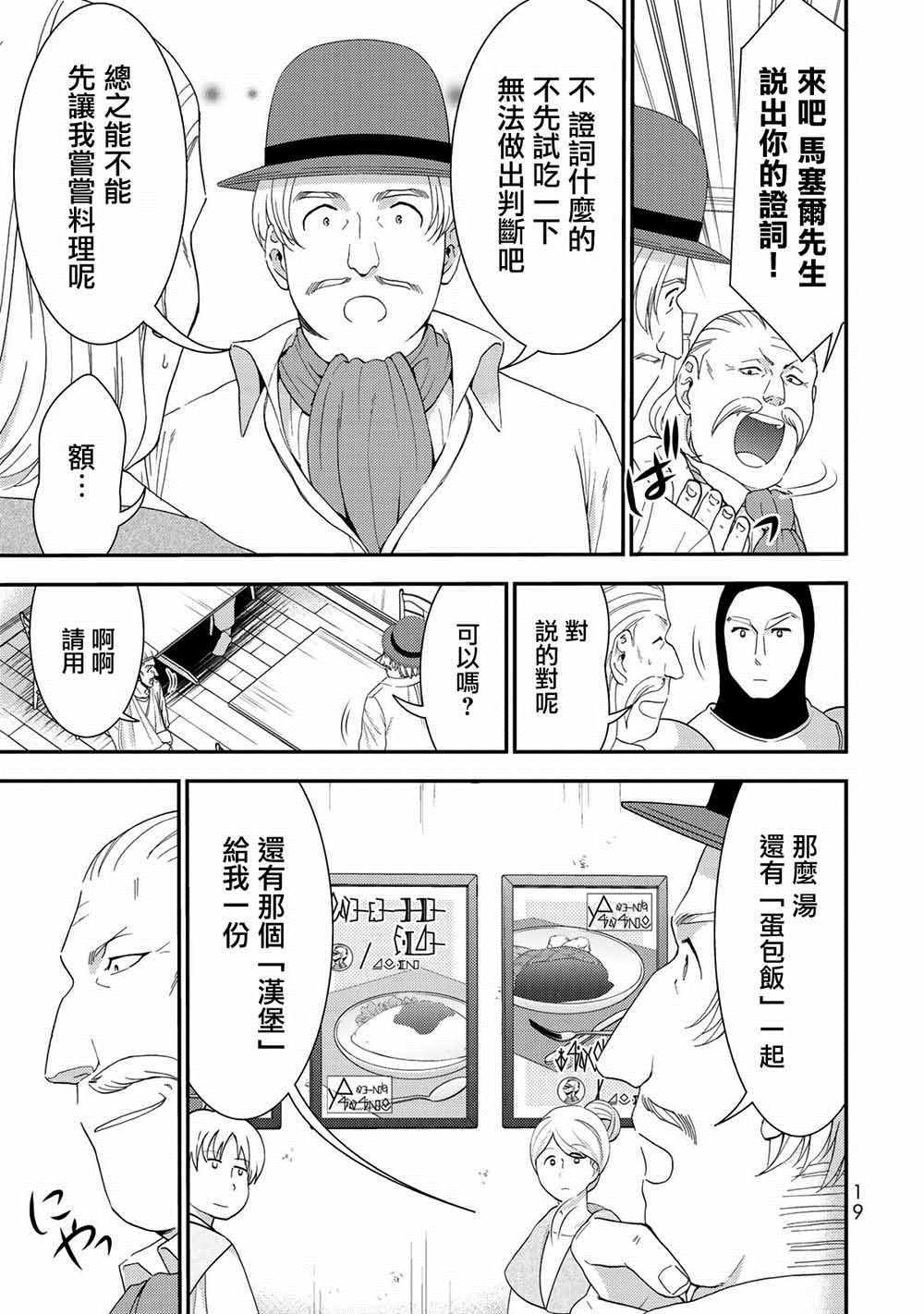 《为了养老金，去异界存八万金！》漫画最新章节第26话免费下拉式在线观看章节第【21】张图片