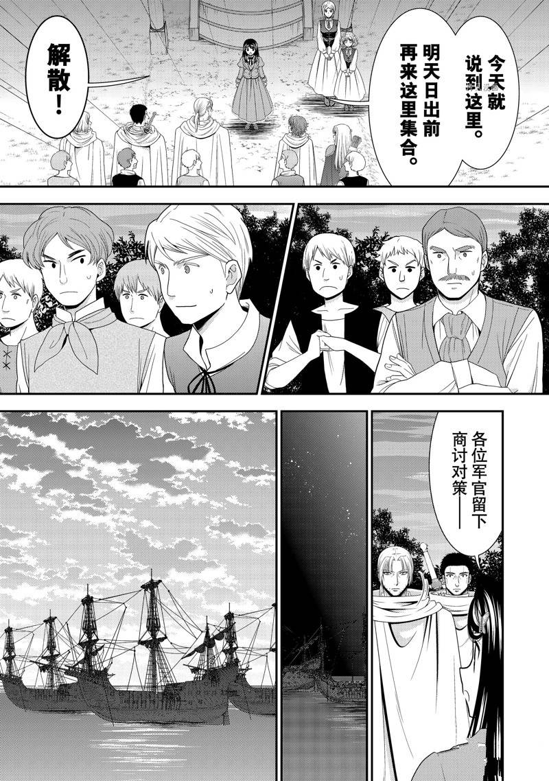 《为了养老金，去异界存八万金！》漫画最新章节第62话 试看版免费下拉式在线观看章节第【25】张图片