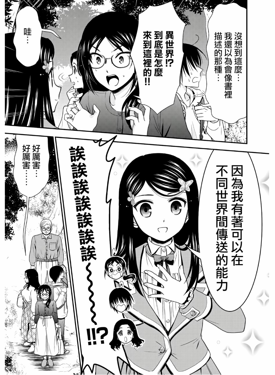 《为了养老金，去异界存八万金！》漫画最新章节第43话 异世界网友见面会免费下拉式在线观看章节第【9】张图片