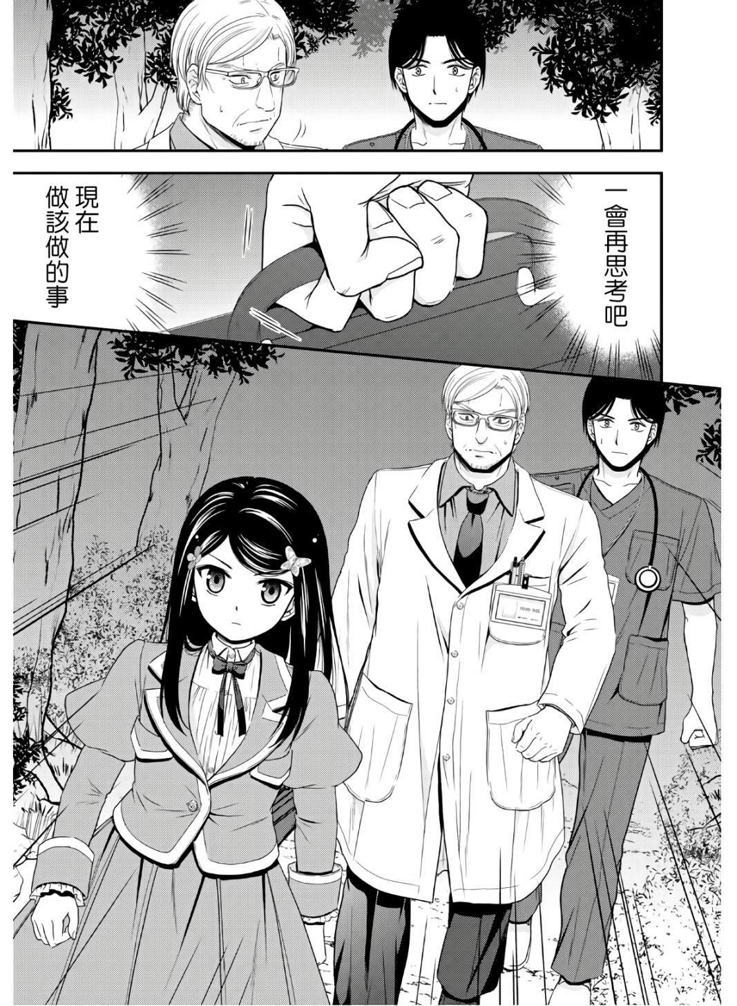 《为了养老金，去异界存八万金！》漫画最新章节第42话免费下拉式在线观看章节第【19】张图片