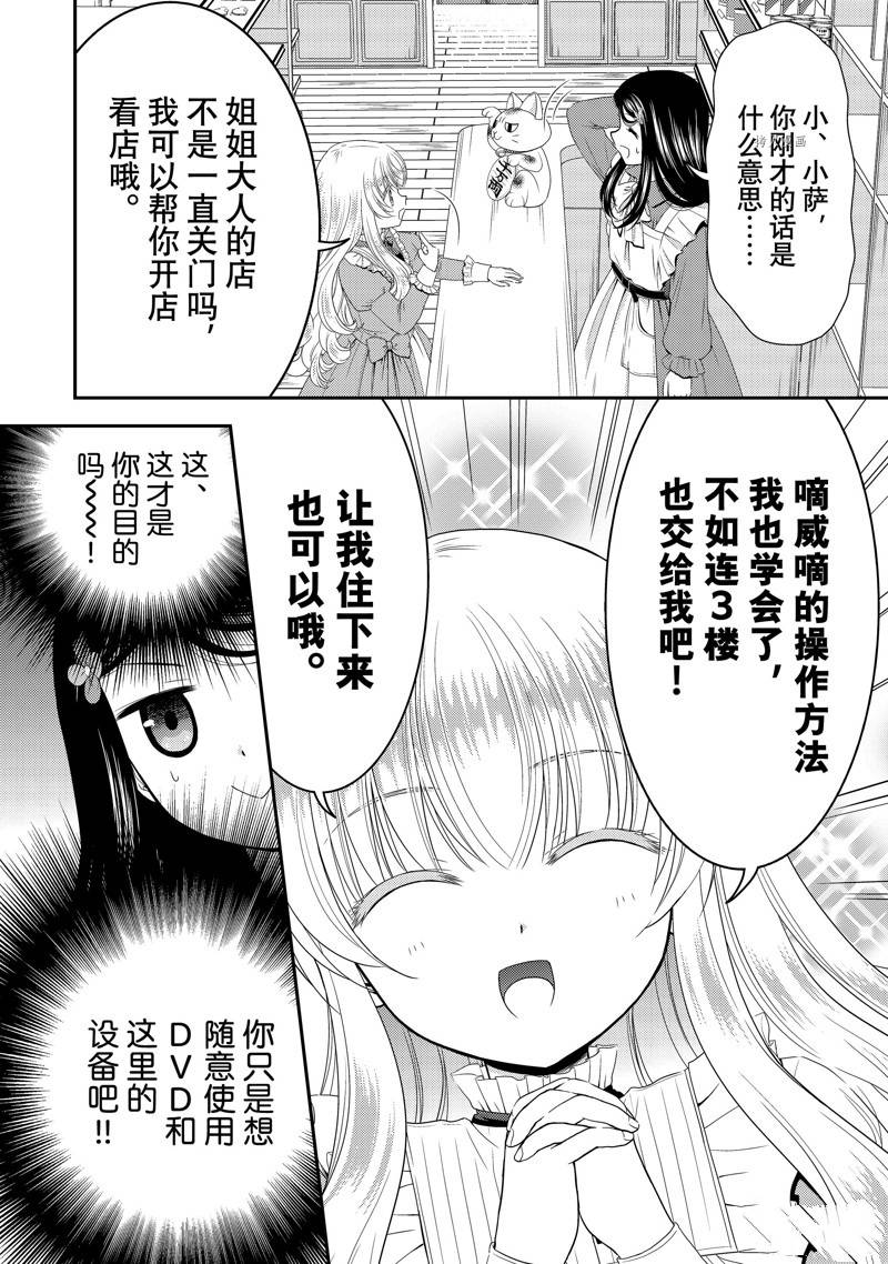 《为了养老金，去异界存八万金！》漫画最新章节第51话 试看版免费下拉式在线观看章节第【8】张图片