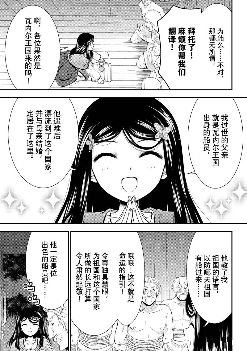 《为了养老金，去异界存八万金！》漫画最新章节第71话免费下拉式在线观看章节第【3】张图片