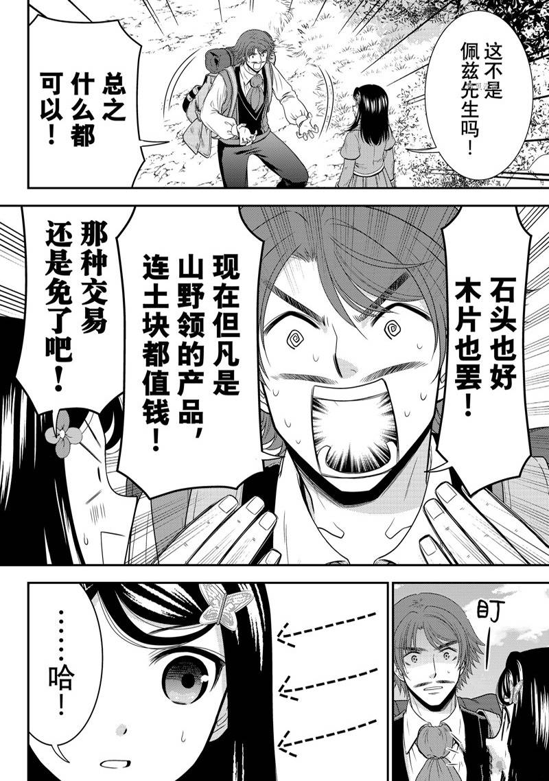 《为了养老金，去异界存八万金！》漫画最新章节第74话免费下拉式在线观看章节第【8】张图片