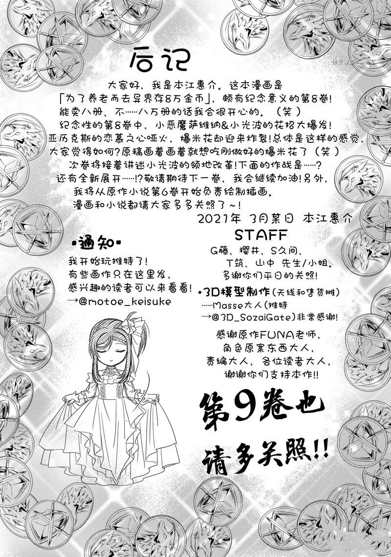 《为了养老金，去异界存八万金！》漫画最新章节第55话 试看版免费下拉式在线观看章节第【38】张图片