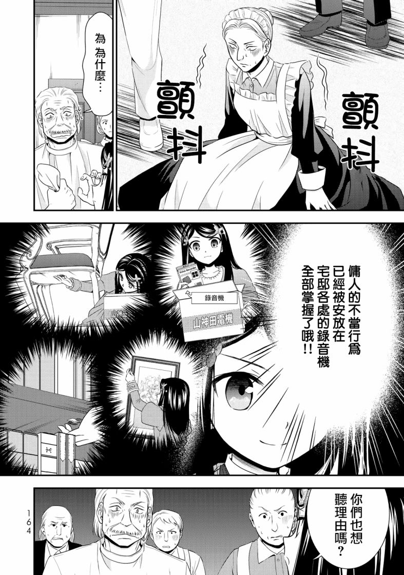 《为了养老金，去异界存八万金！》漫画最新章节第39话免费下拉式在线观看章节第【18】张图片