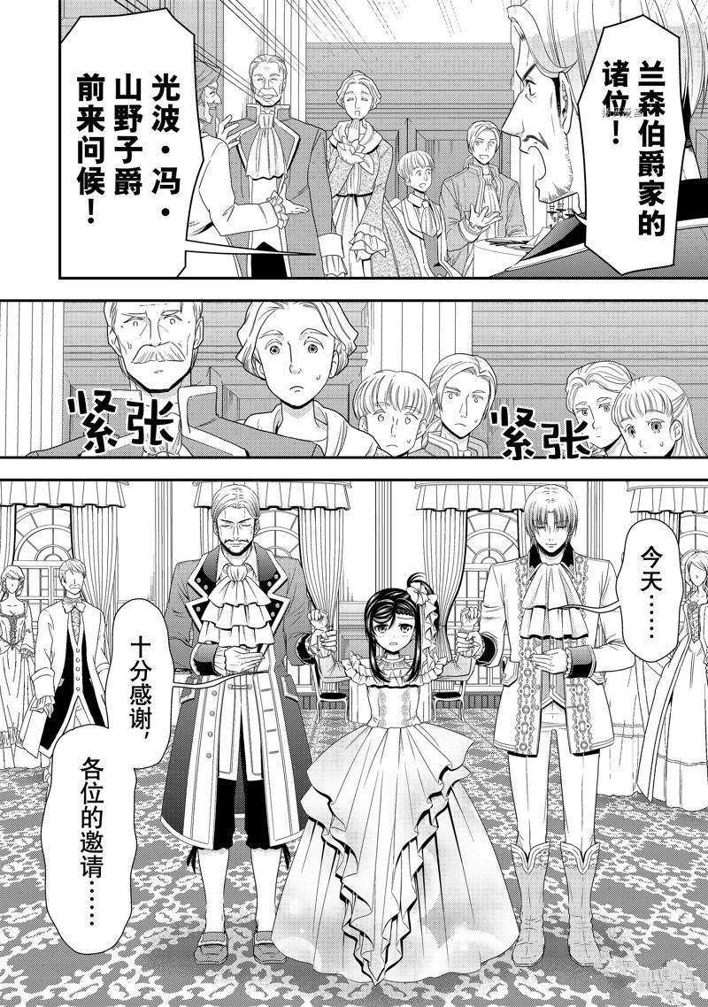 《为了养老金，去异界存八万金！》漫画最新章节第54话 试看版免费下拉式在线观看章节第【14】张图片