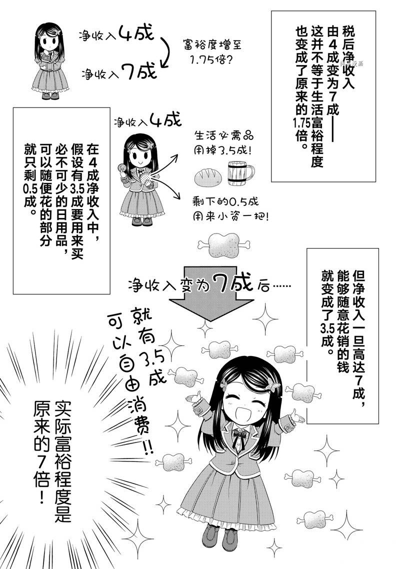 《为了养老金，去异界存八万金！》漫画最新章节第47话 试看版免费下拉式在线观看章节第【19】张图片