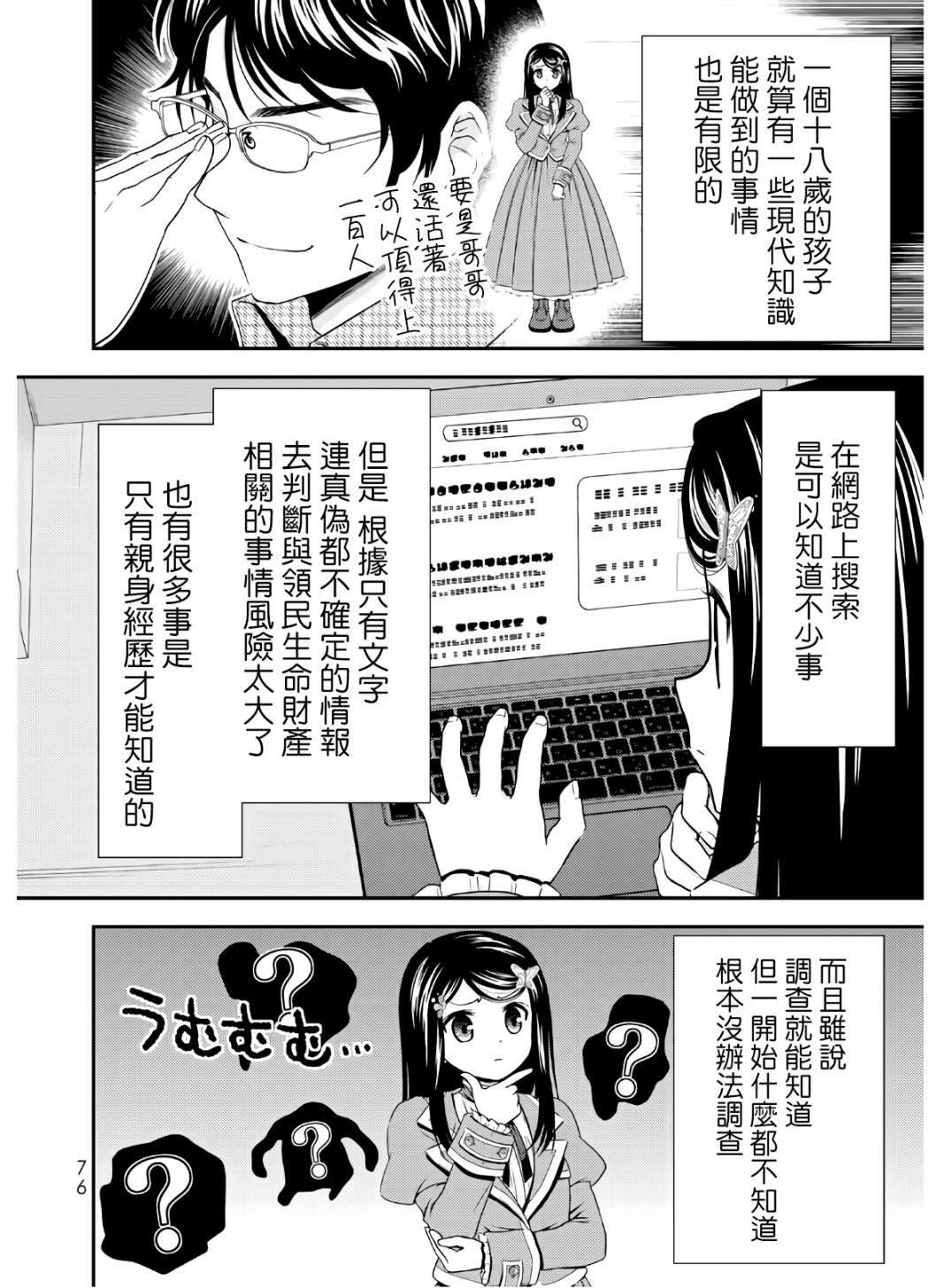 《为了养老金，去异界存八万金！》漫画最新章节第42话免费下拉式在线观看章节第【28】张图片