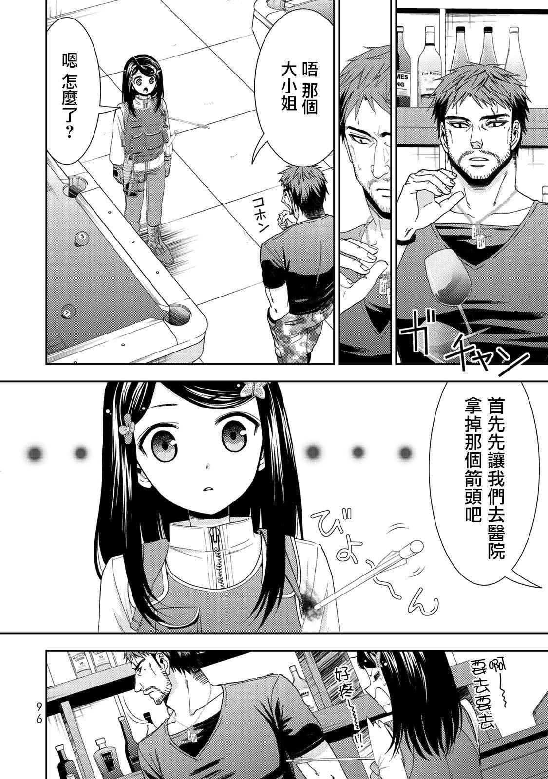 《为了养老金，去异界存八万金！》漫画最新章节第30话 姬巫女出阵免费下拉式在线观看章节第【8】张图片