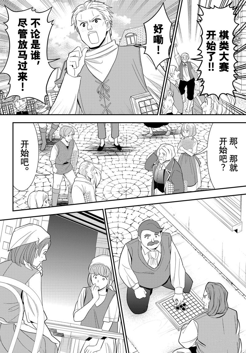 《为了养老金，去异界存八万金！》漫画最新章节第86话 试看版免费下拉式在线观看章节第【6】张图片