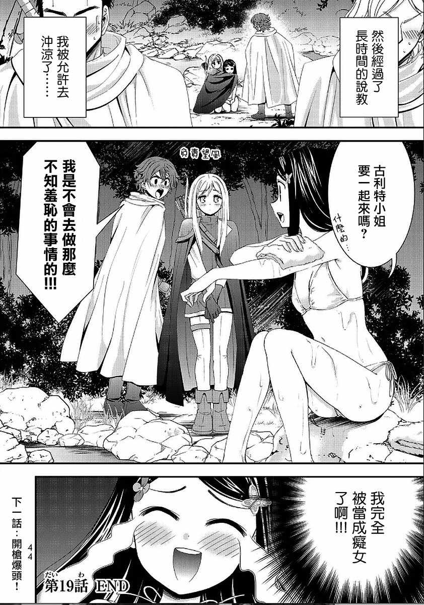 《为了养老金，去异界存八万金！》漫画最新章节第19话免费下拉式在线观看章节第【24】张图片