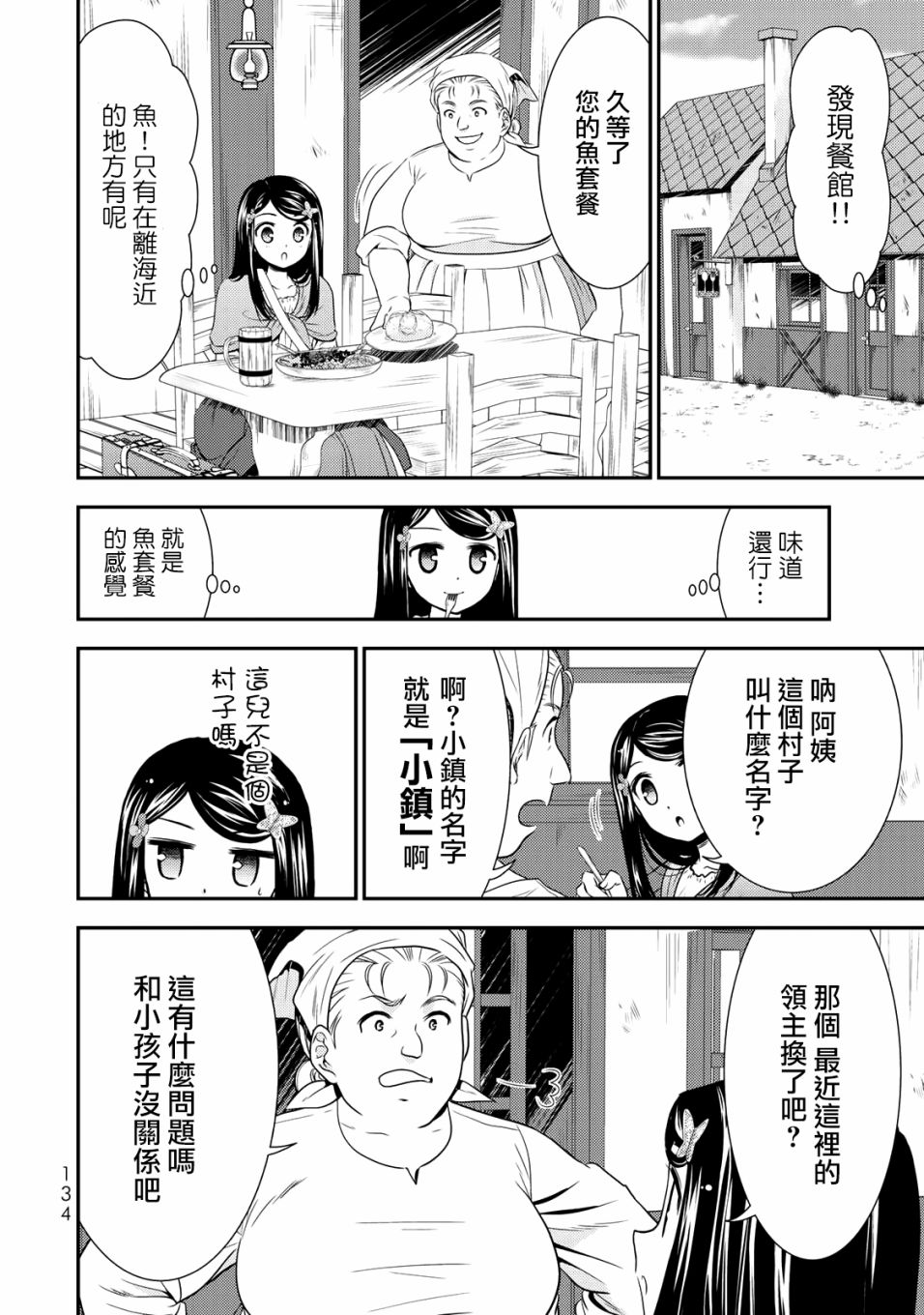 《为了养老金，去异界存八万金！》漫画最新章节第38话 山野子爵领（前篇）免费下拉式在线观看章节第【6】张图片