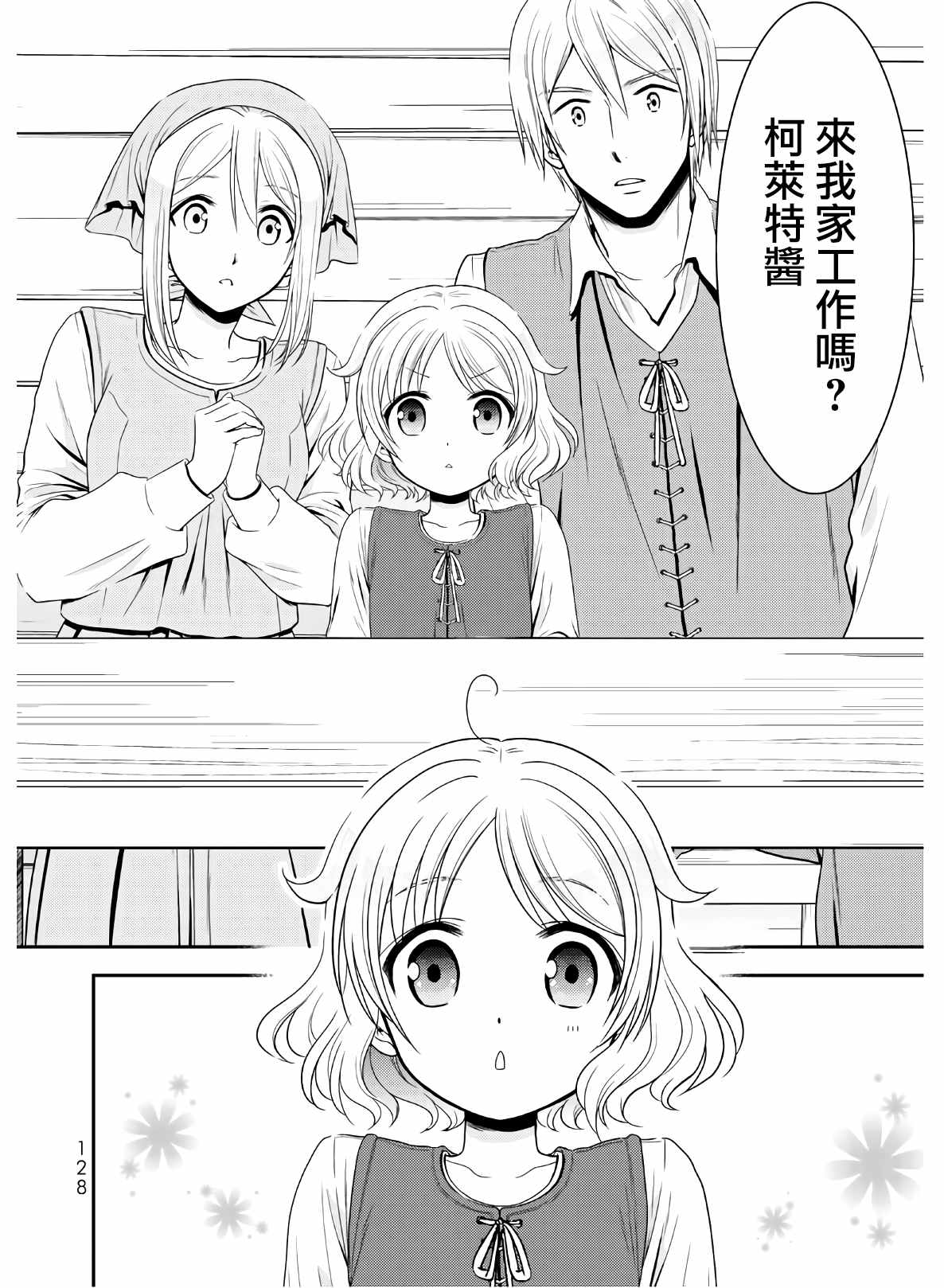 《为了养老金，去异界存八万金！》漫画最新章节第44话 确保人才（前篇）免费下拉式在线观看章节第【10】张图片