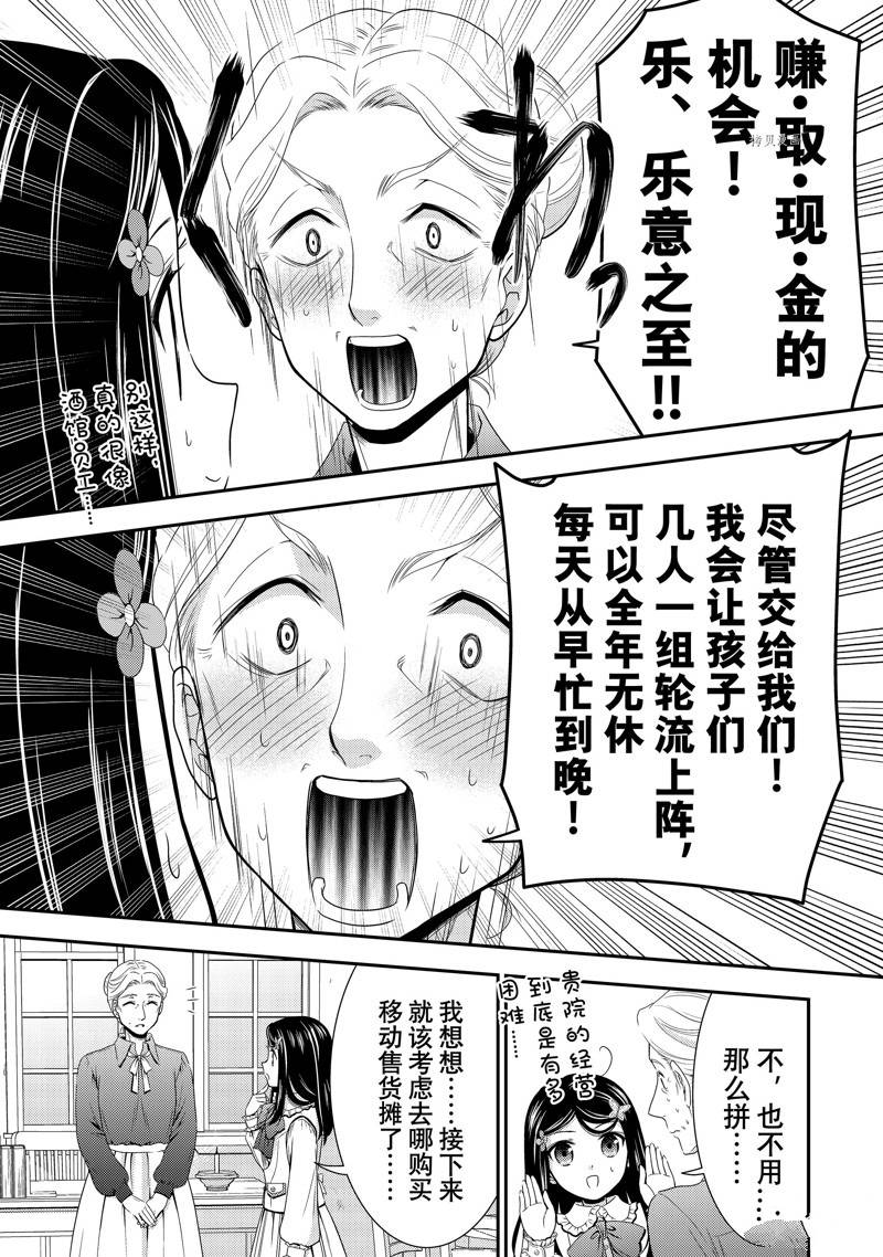 《为了养老金，去异界存八万金！》漫画最新章节第53话 试看版免费下拉式在线观看章节第【15】张图片