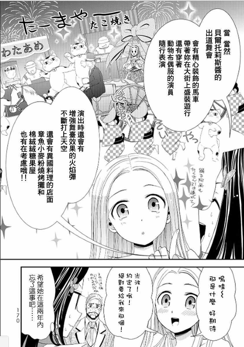 《为了养老金，去异界存八万金！》漫画最新章节第17话免费下拉式在线观看章节第【14】张图片