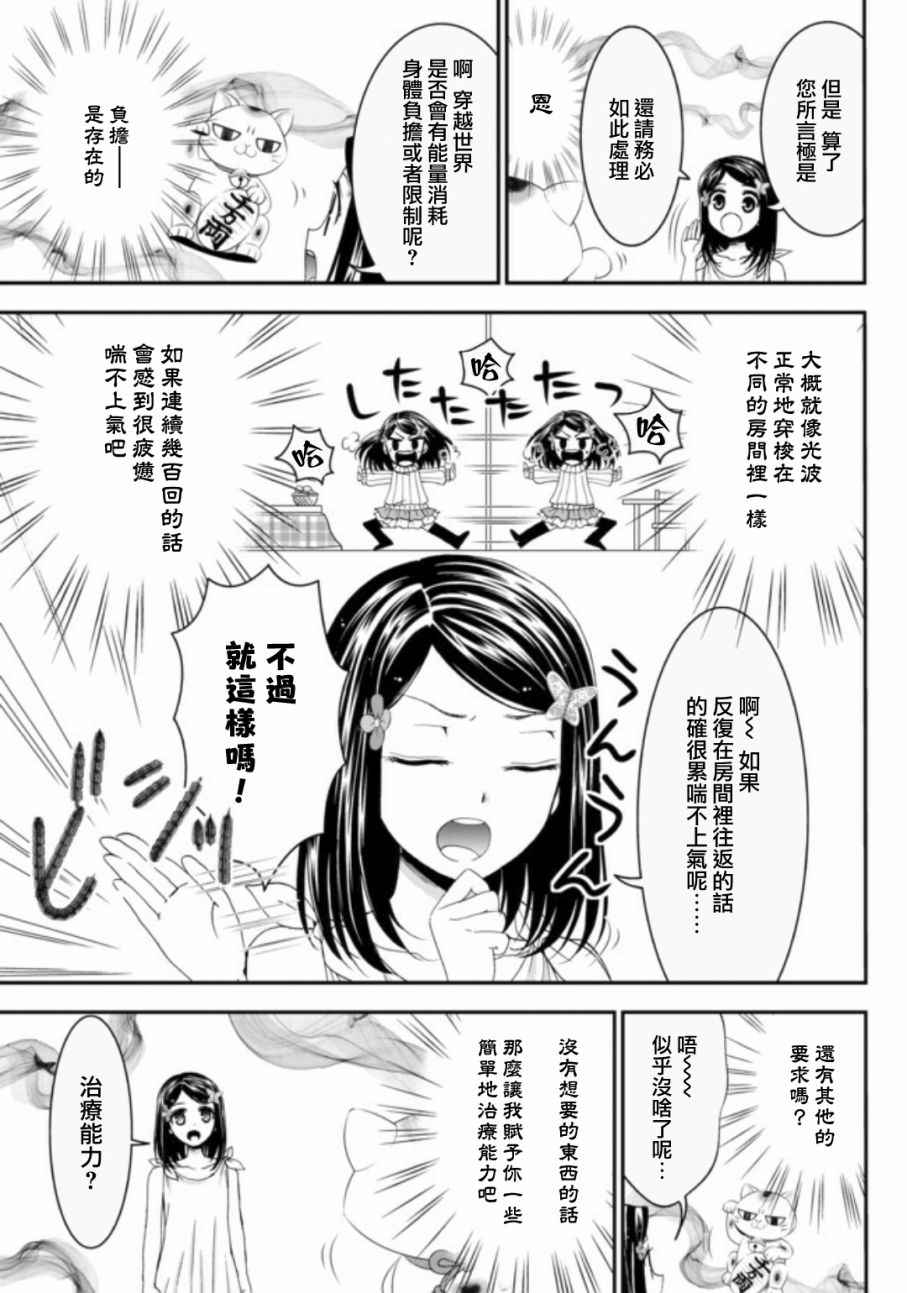 《为了养老金，去异界存八万金！》漫画最新章节第3话免费下拉式在线观看章节第【9】张图片