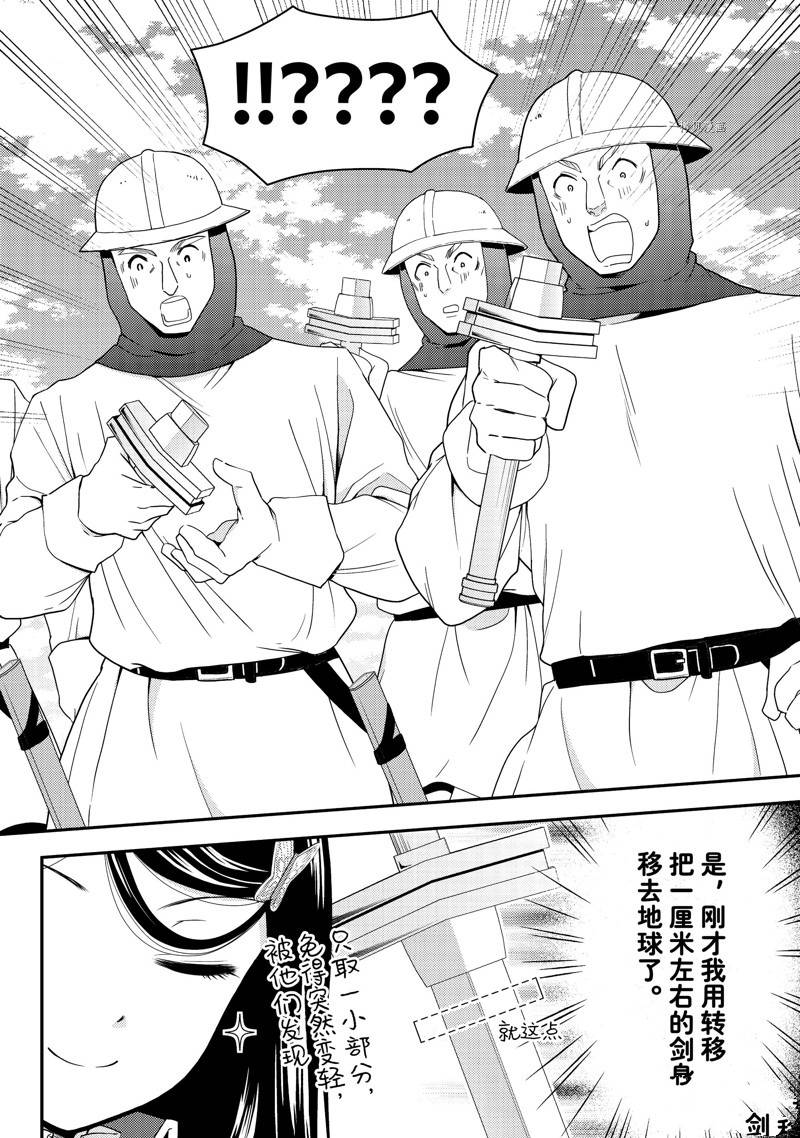 《为了养老金，去异界存八万金！》漫画最新章节第69话免费下拉式在线观看章节第【6】张图片