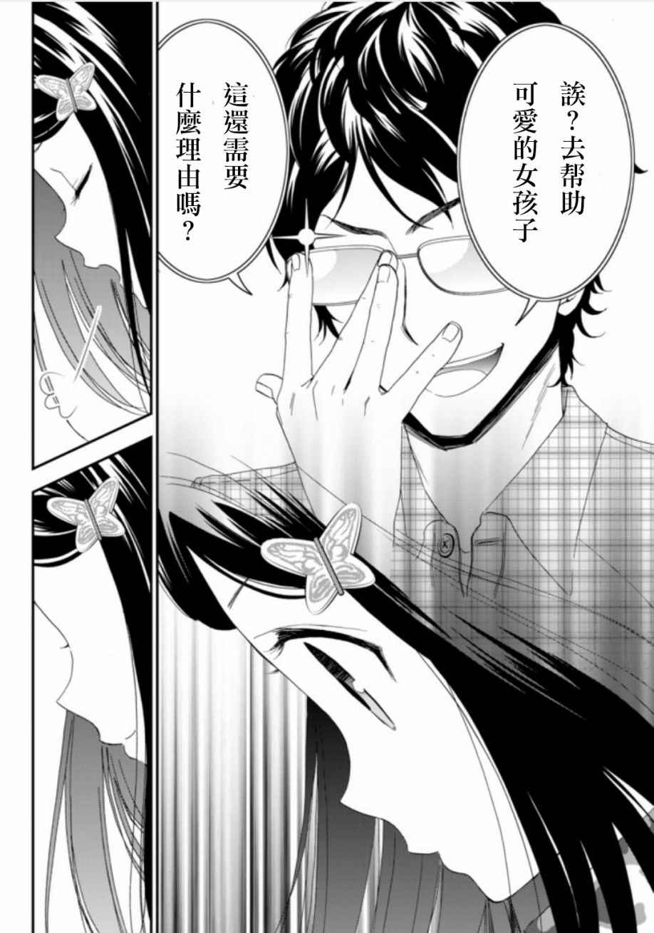 《为了养老金，去异界存八万金！》漫画最新章节第2话免费下拉式在线观看章节第【10】张图片