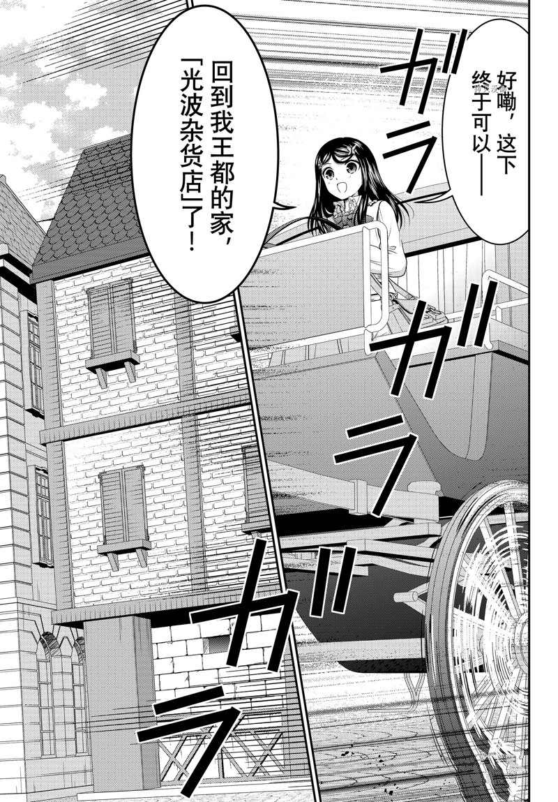 《为了养老金，去异界存八万金！》漫画最新章节第83话 试看版免费下拉式在线观看章节第【15】张图片