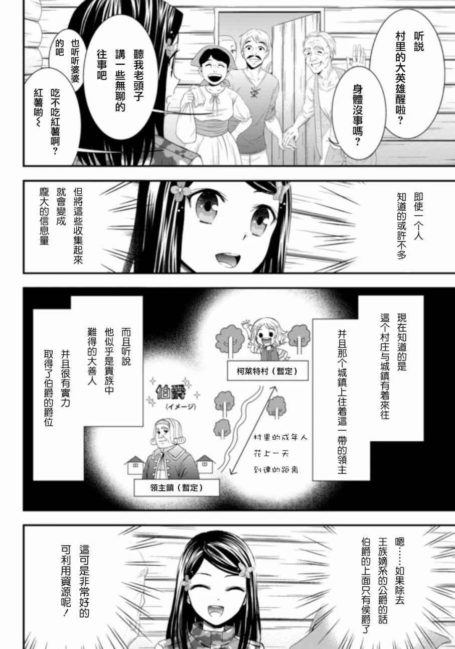 《为了养老金，去异界存八万金！》漫画最新章节第4话免费下拉式在线观看章节第【4】张图片