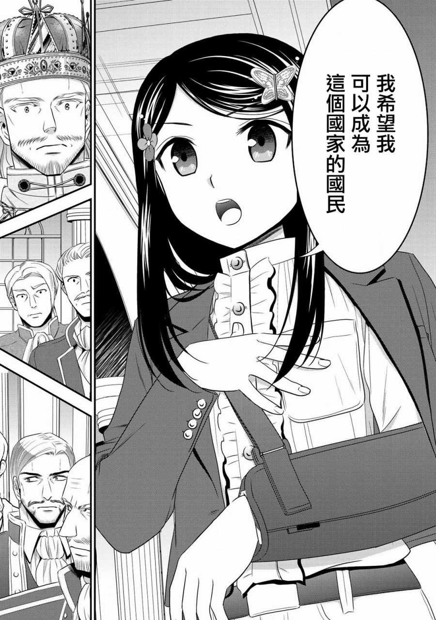 《为了养老金，去异界存八万金！》漫画最新章节第34话 褒赏（前篇）免费下拉式在线观看章节第【21】张图片