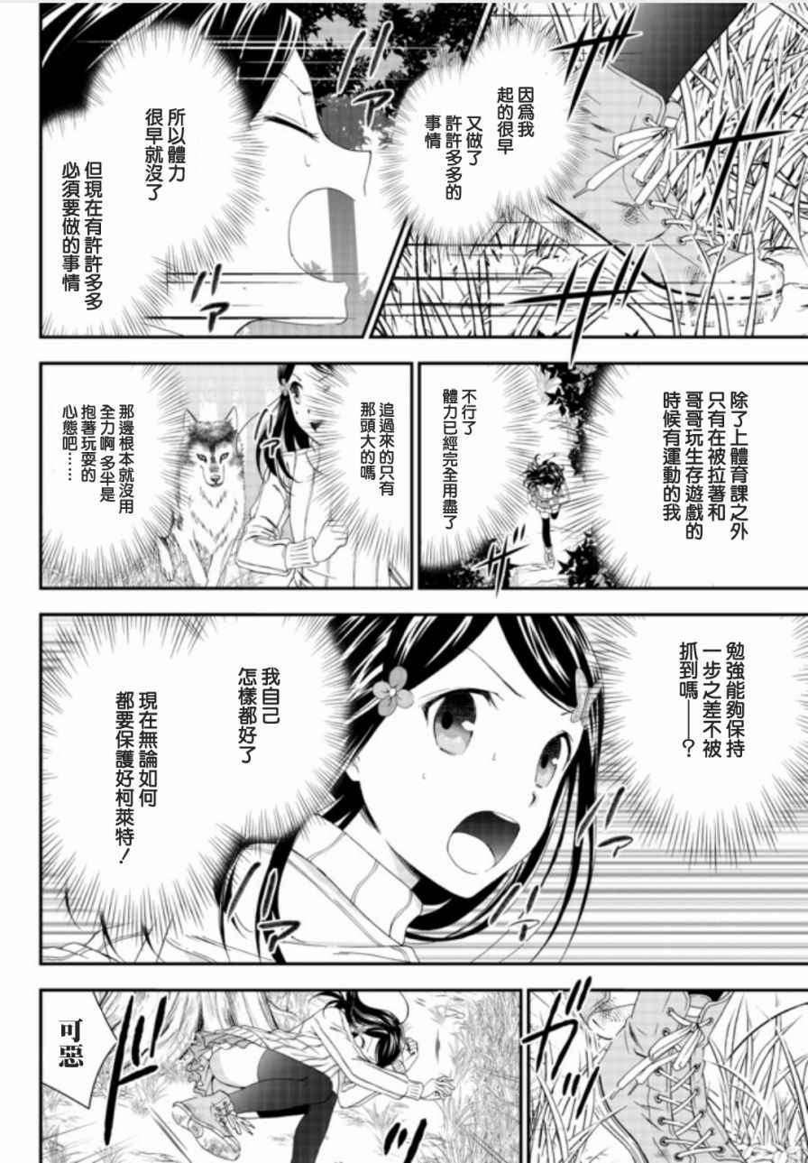 《为了养老金，去异界存八万金！》漫画最新章节第1话免费下拉式在线观看章节第【18】张图片