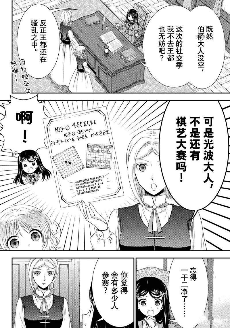 《为了养老金，去异界存八万金！》漫画最新章节第77话免费下拉式在线观看章节第【13】张图片