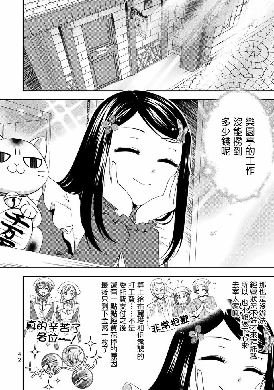 《为了养老金，去异界存八万金！》漫画最新章节第27话 日常的终结免费下拉式在线观看章节第【6】张图片