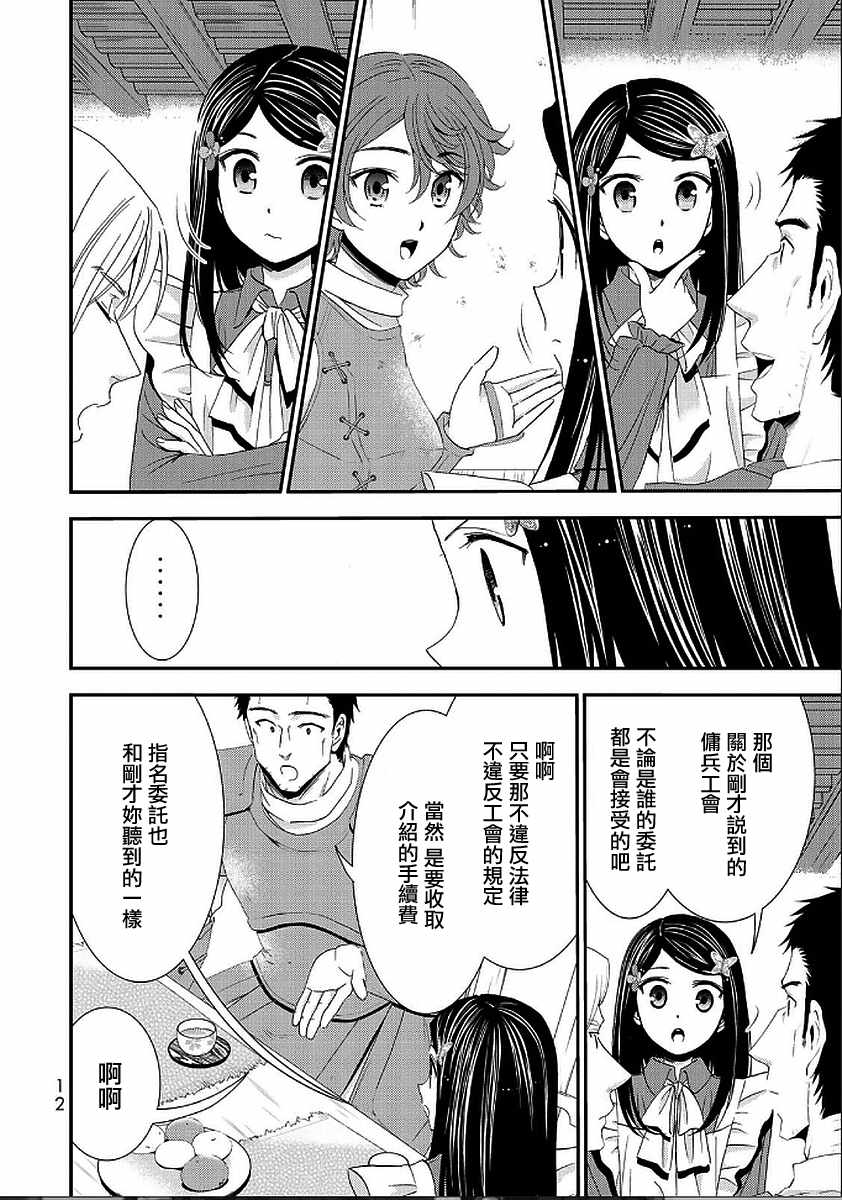 《为了养老金，去异界存八万金！》漫画最新章节第18话免费下拉式在线观看章节第【10】张图片