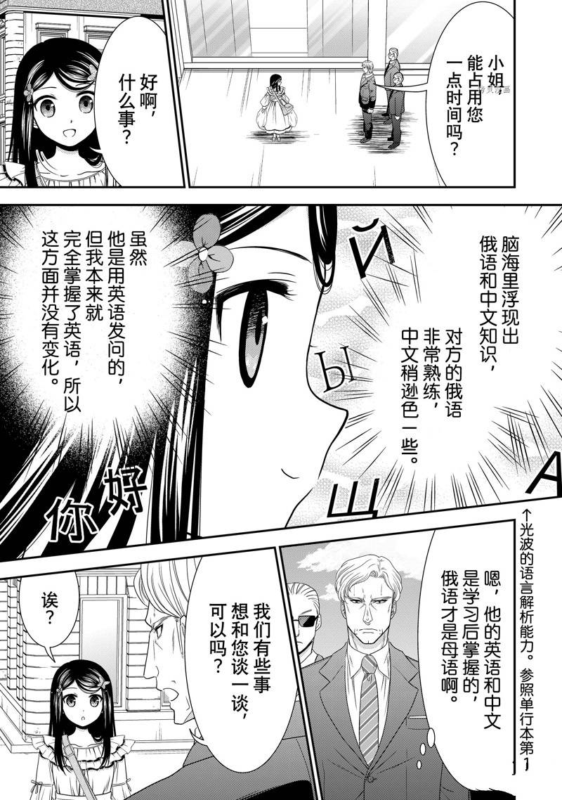 《为了养老金，去异界存八万金！》漫画最新章节第49话免费下拉式在线观看章节第【17】张图片