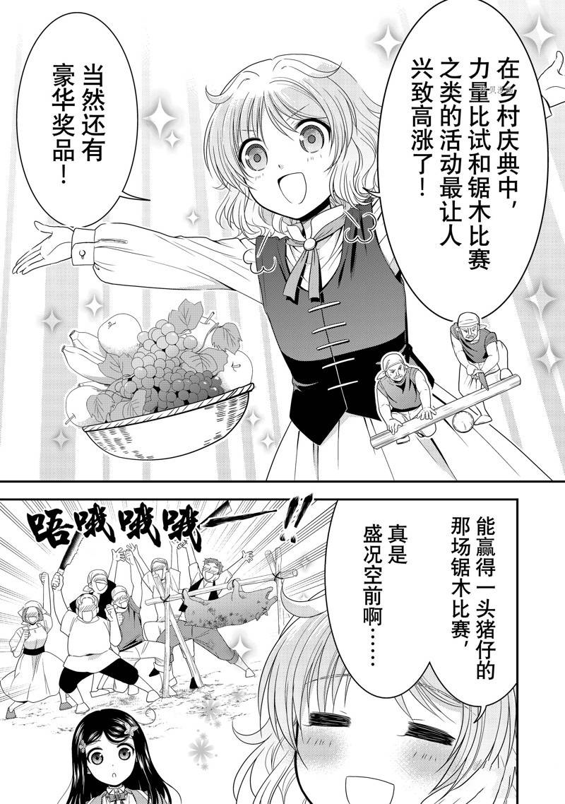 《为了养老金，去异界存八万金！》漫画最新章节第56话免费下拉式在线观看章节第【15】张图片