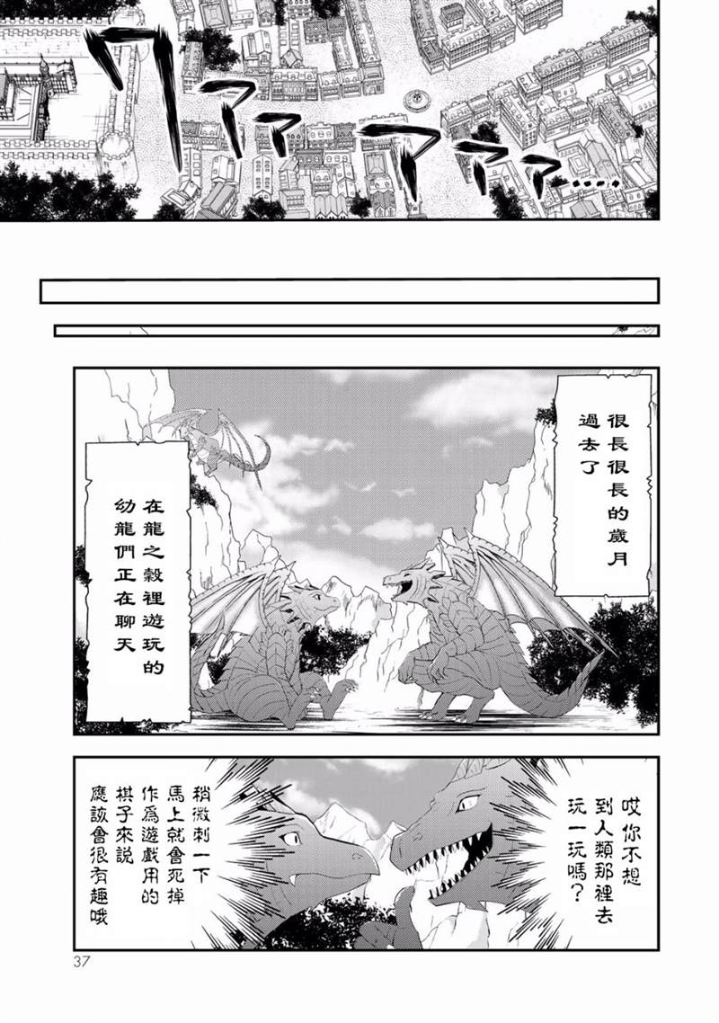 《为了养老金，去异界存八万金！》漫画最新章节第33话免费下拉式在线观看章节第【39】张图片