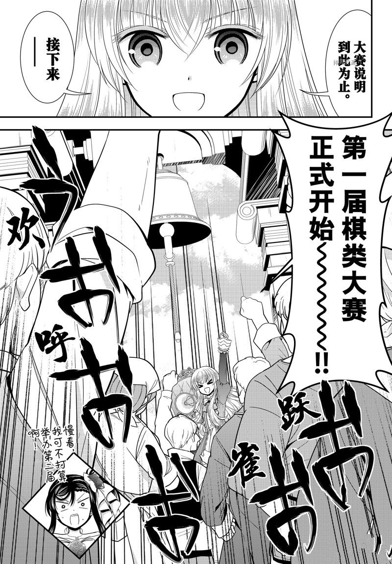 《为了养老金，去异界存八万金！》漫画最新章节第86话 试看版免费下拉式在线观看章节第【5】张图片