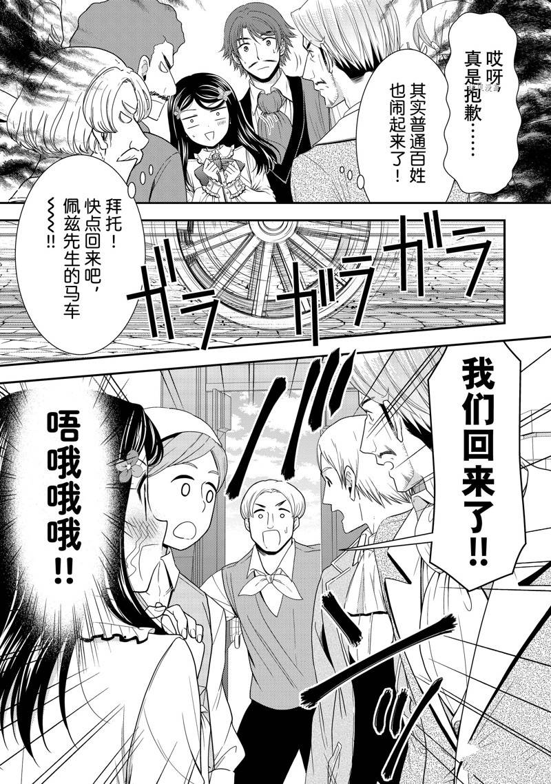 《为了养老金，去异界存八万金！》漫画最新章节第60话 试看版免费下拉式在线观看章节第【15】张图片