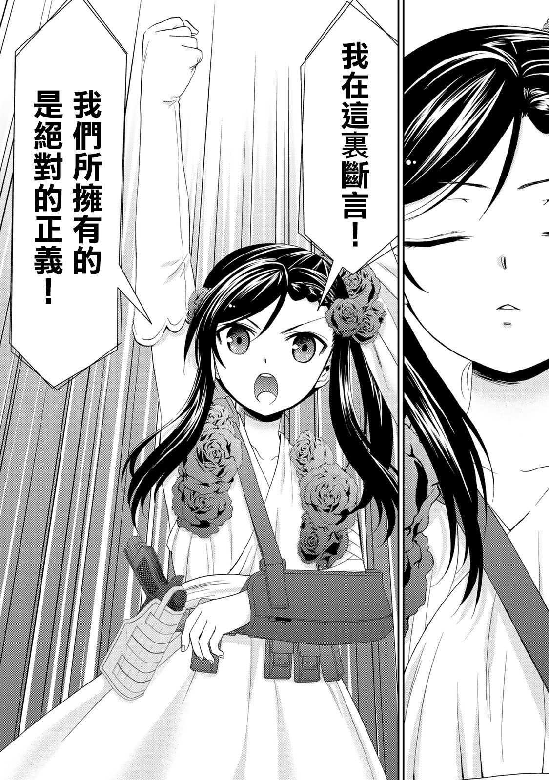 《为了养老金，去异界存八万金！》漫画最新章节第30话 姬巫女出阵免费下拉式在线观看章节第【15】张图片