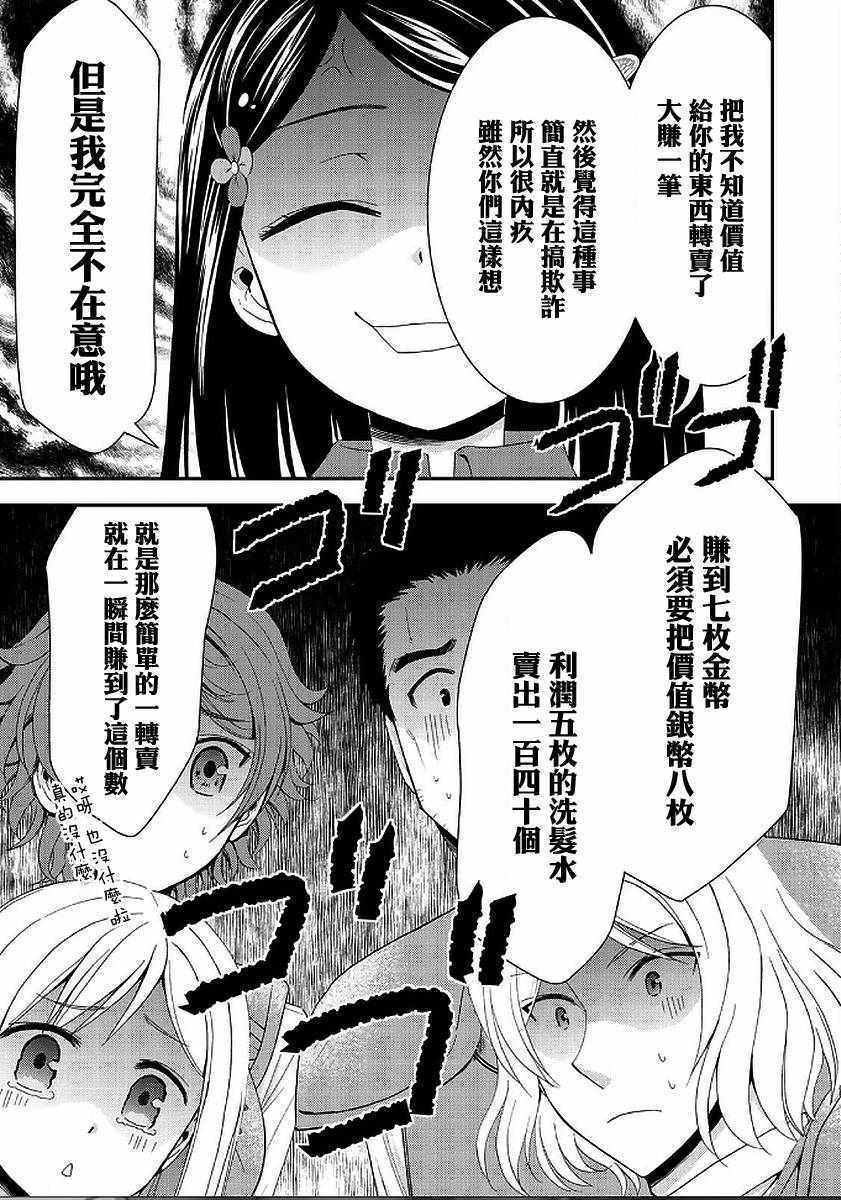 《为了养老金，去异界存八万金！》漫画最新章节第21话免费下拉式在线观看章节第【15】张图片