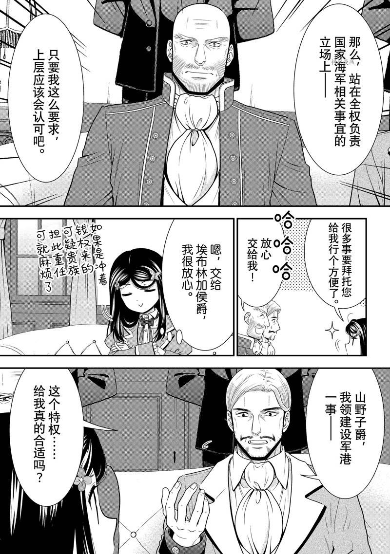 《为了养老金，去异界存八万金！》漫画最新章节第73话 试看版免费下拉式在线观看章节第【5】张图片