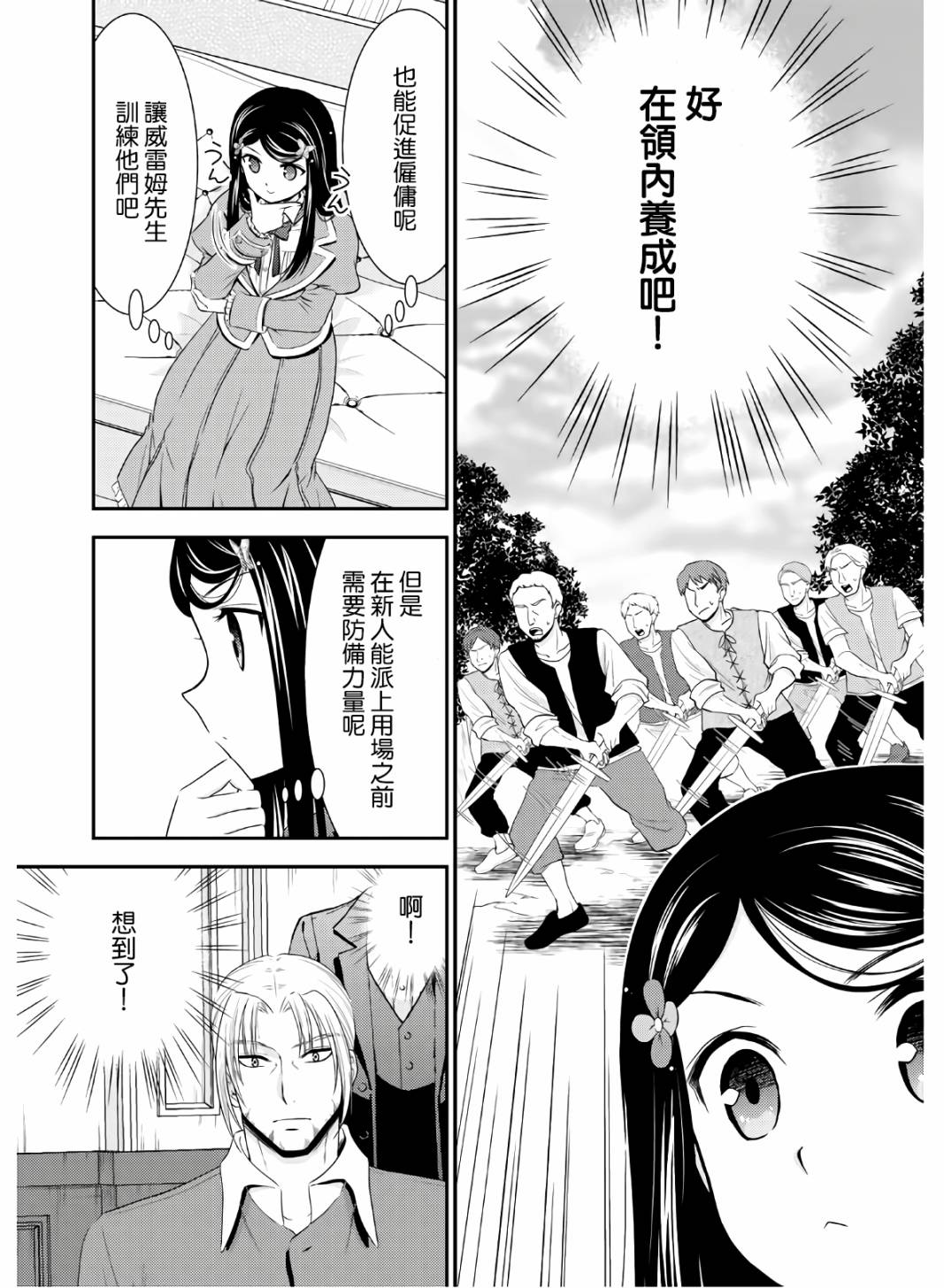 《为了养老金，去异界存八万金！》漫画最新章节第41话免费下拉式在线观看章节第【14】张图片