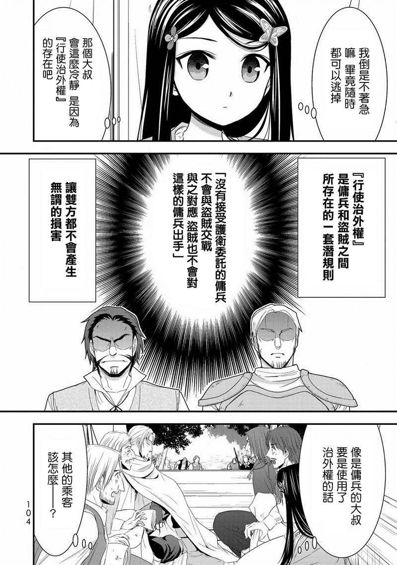 《为了养老金，去异界存八万金！》漫画最新章节第36话免费下拉式在线观看章节第【16】张图片