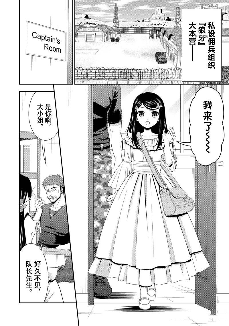 《为了养老金，去异界存八万金！》漫画最新章节第49话免费下拉式在线观看章节第【2】张图片