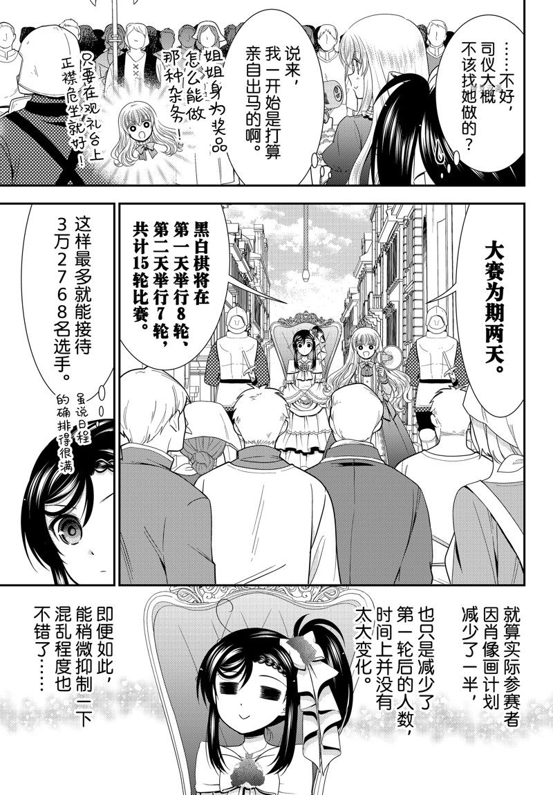 《为了养老金，去异界存八万金！》漫画最新章节第86话 试看版免费下拉式在线观看章节第【3】张图片