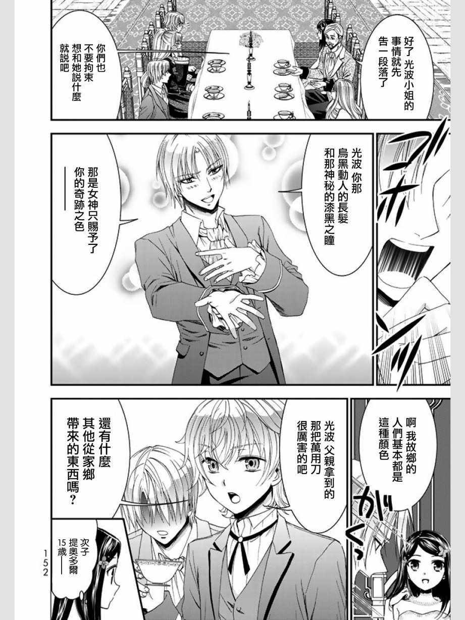 《为了养老金，去异界存八万金！》漫画最新章节第7话免费下拉式在线观看章节第【10】张图片