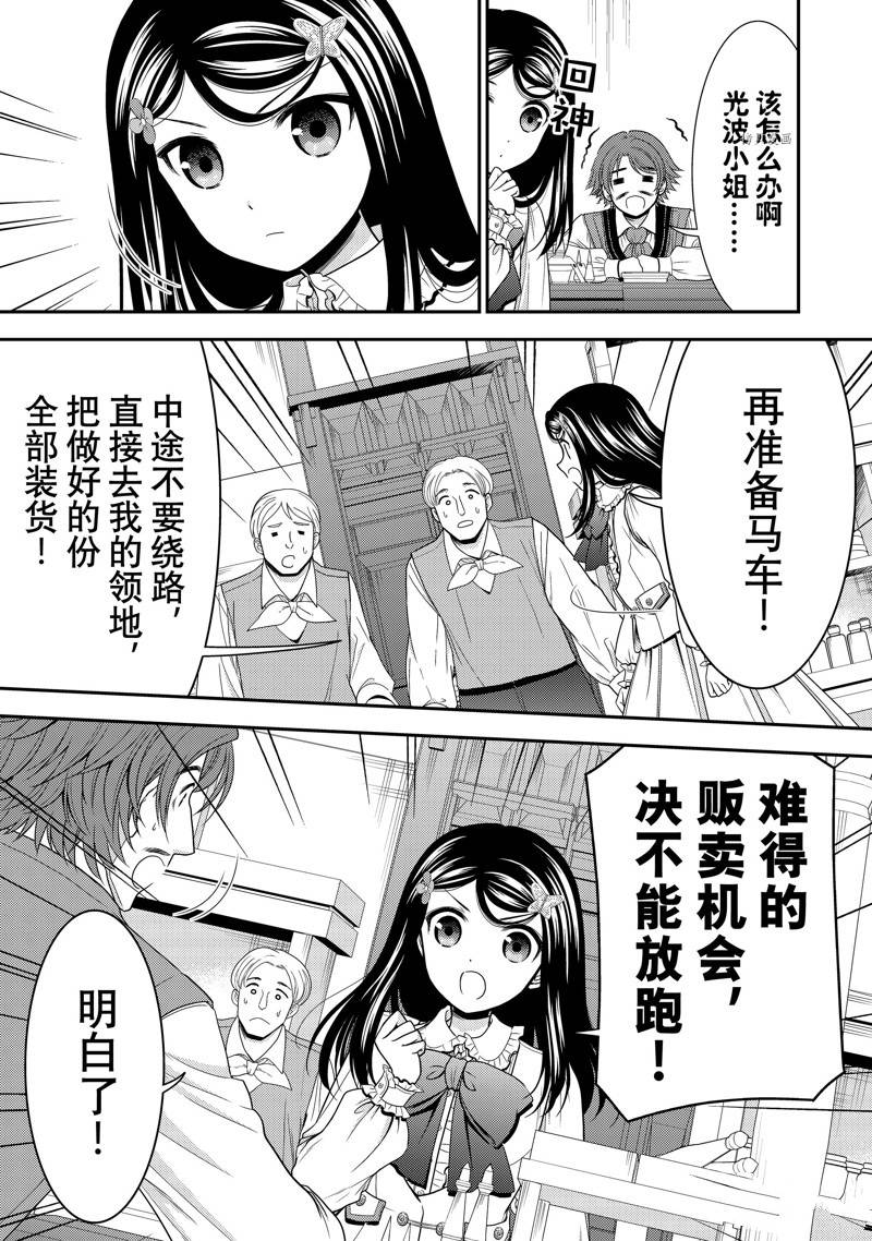 《为了养老金，去异界存八万金！》漫画最新章节第60话 试看版免费下拉式在线观看章节第【5】张图片