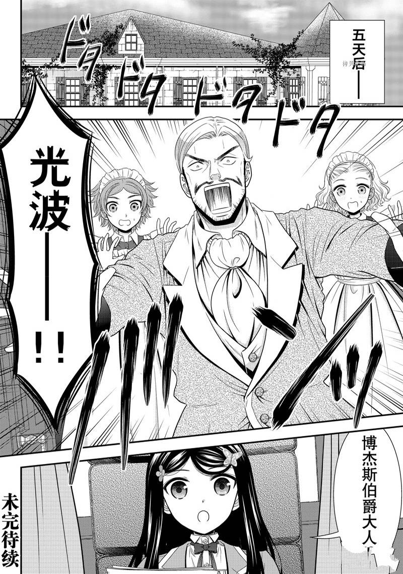 《为了养老金，去异界存八万金！》漫画最新章节第75话免费下拉式在线观看章节第【16】张图片