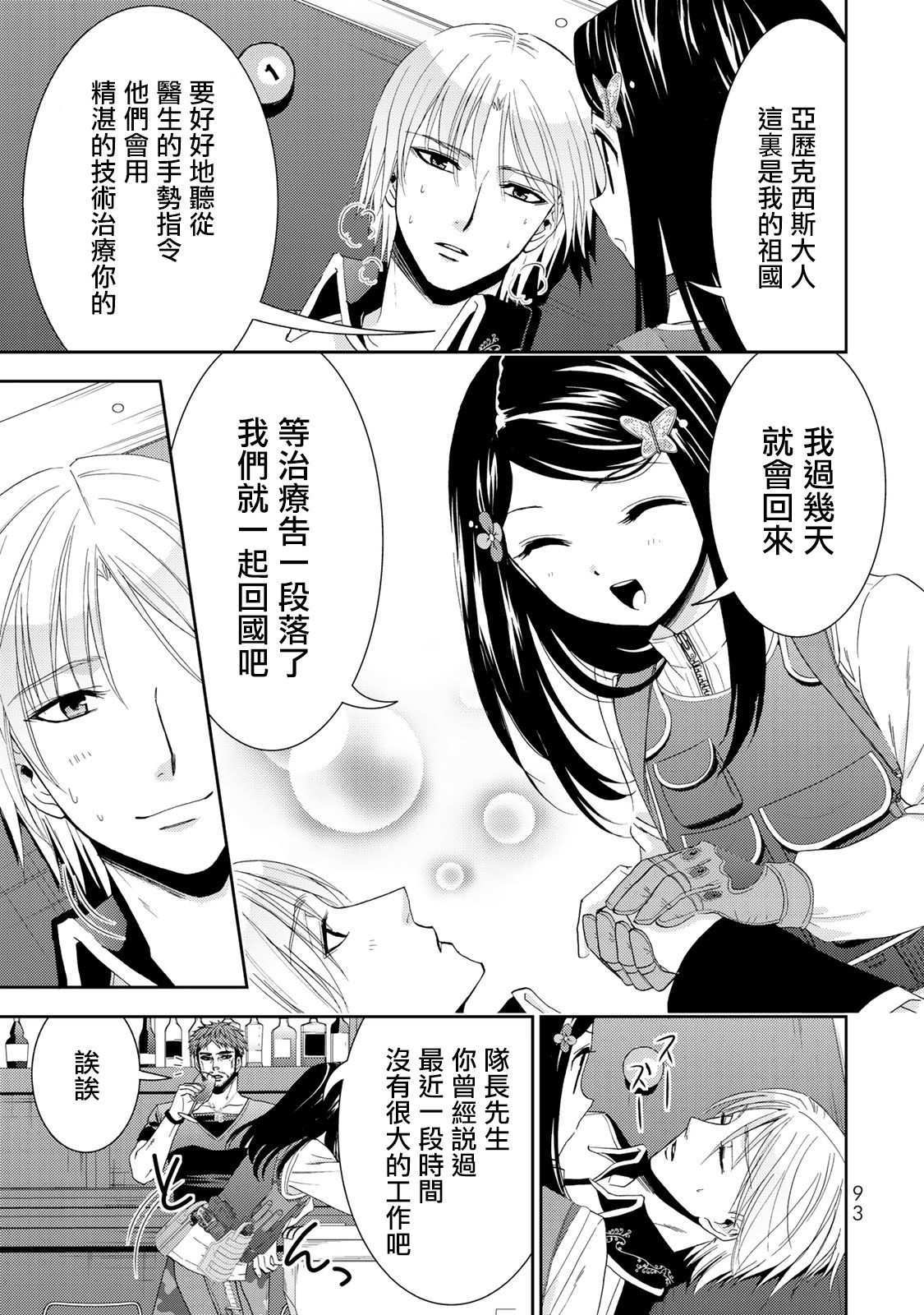 《为了养老金，去异界存八万金！》漫画最新章节第30话 姬巫女出阵免费下拉式在线观看章节第【5】张图片